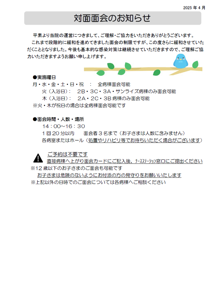 札幌のもの忘れ外来なら札幌立花病院。札幌市手稲区にある長期療養型施設です。慢性期や高齢、老人の患者さまにも安心して過ごせる環境を提供しています。