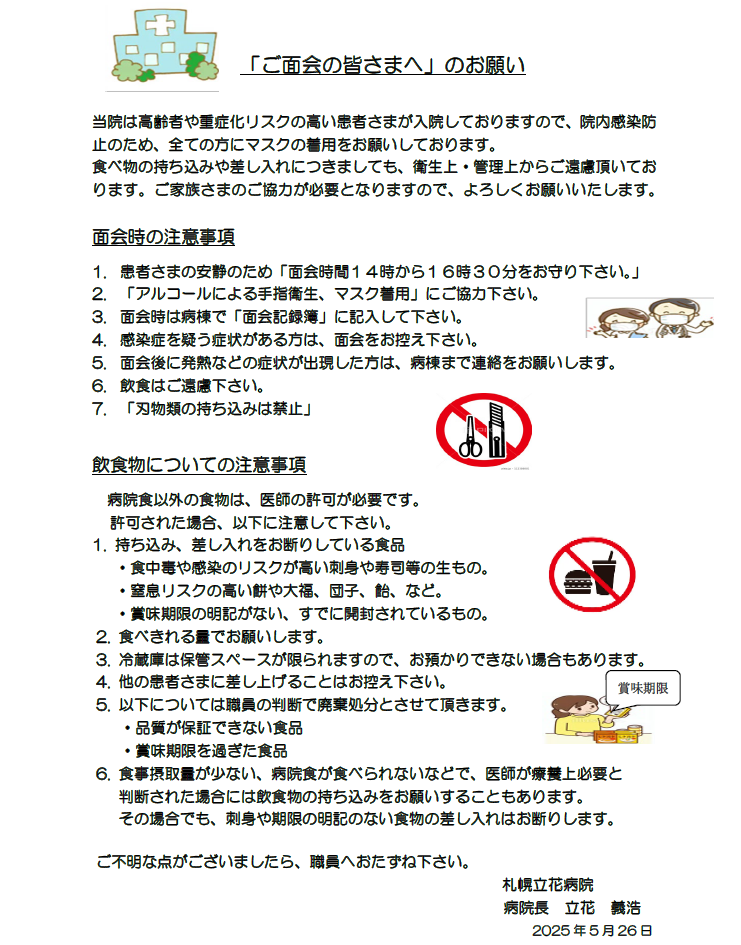 札幌のもの忘れ外来なら札幌立花病院。札幌市手稲区にある長期療養型施設です。慢性期や高齢、老人の患者さまにも安心して過ごせる環境を提供しています。